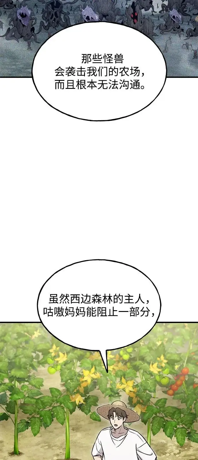 漫画《我独自在高塔种田》[第114话] 为蓝月做准备第24张图