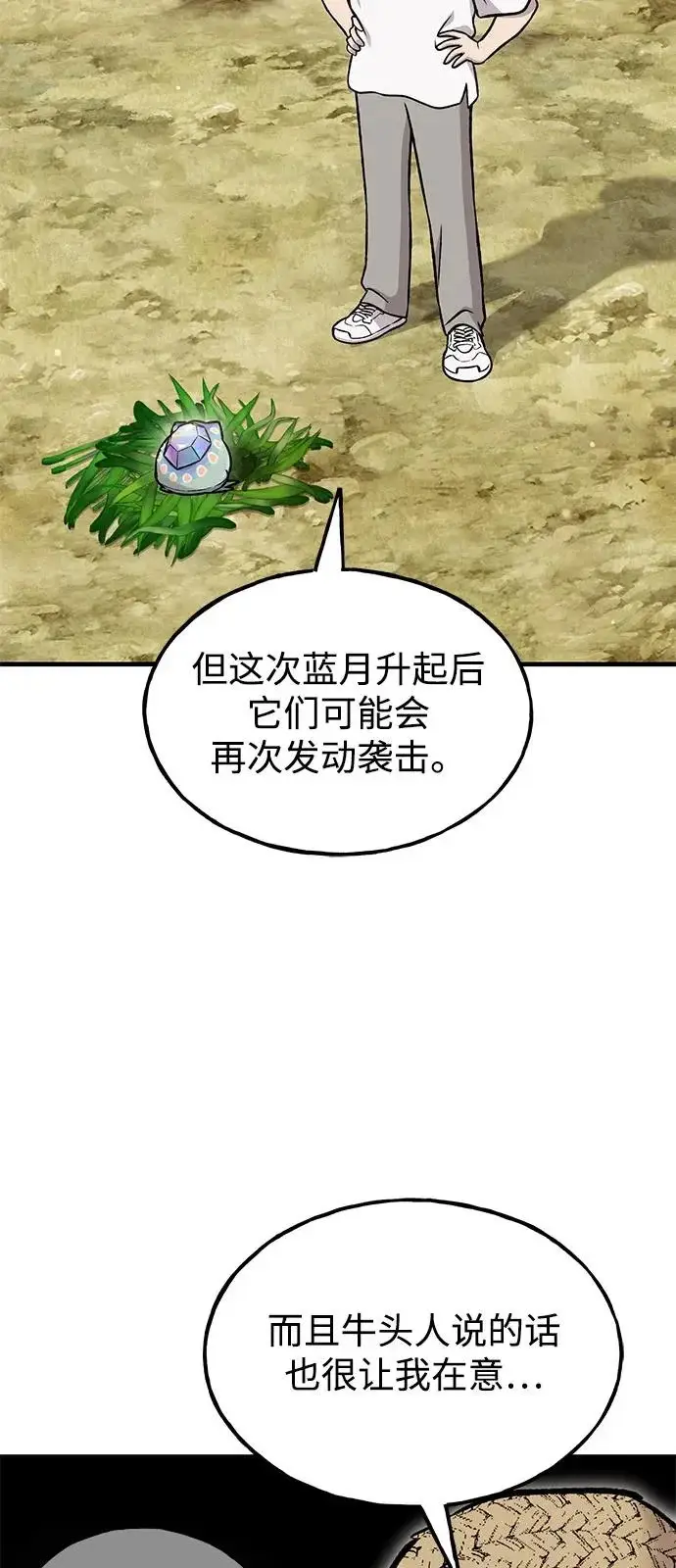 漫画《我独自在高塔种田》[第114话] 为蓝月做准备第25张图