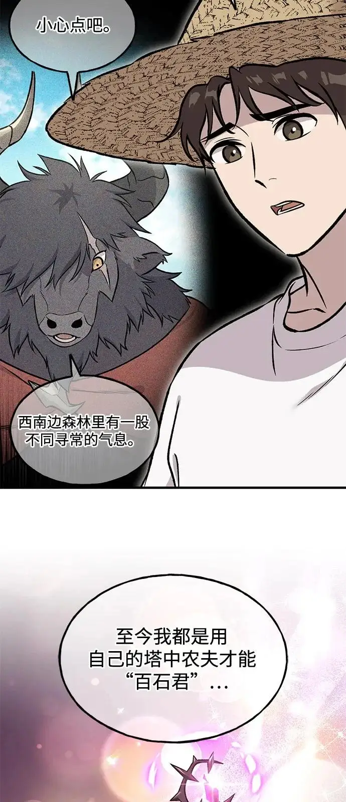 漫画《我独自在高塔种田》[第114话] 为蓝月做准备第26张图
