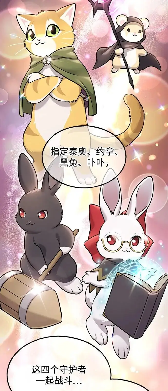 漫画《我独自在高塔种田》[第114话] 为蓝月做准备第27张图