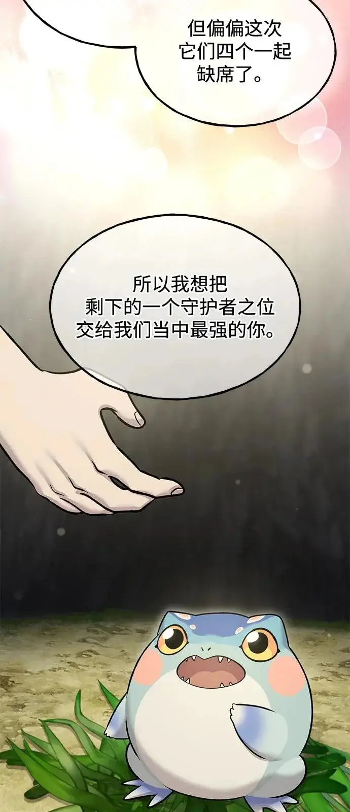 漫画《我独自在高塔种田》[第114话] 为蓝月做准备第28张图