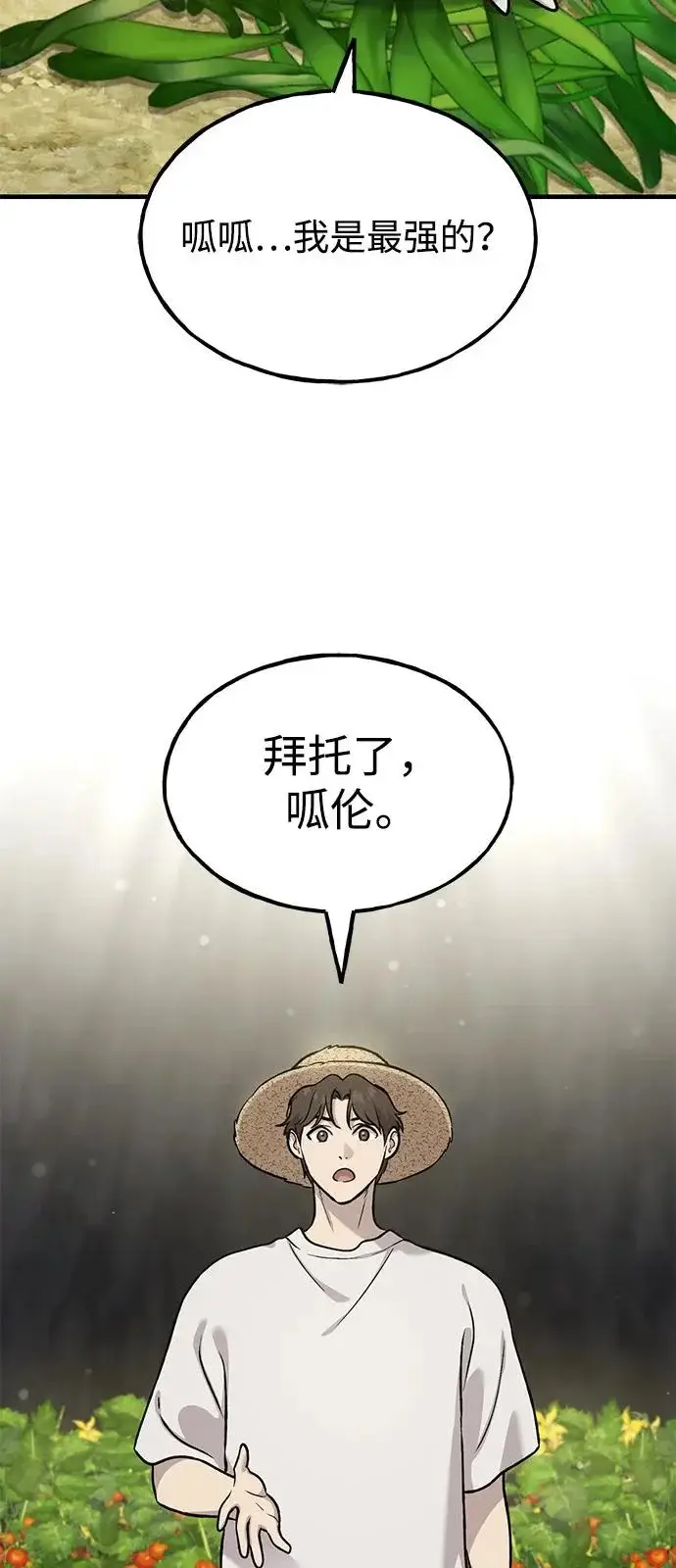 漫画《我独自在高塔种田》[第114话] 为蓝月做准备第29张图
