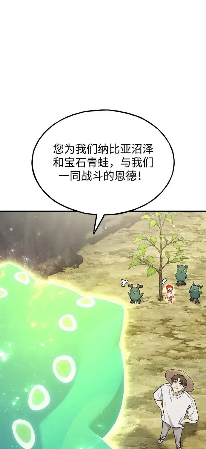 漫画《我独自在高塔种田》[第114话] 为蓝月做准备第33张图