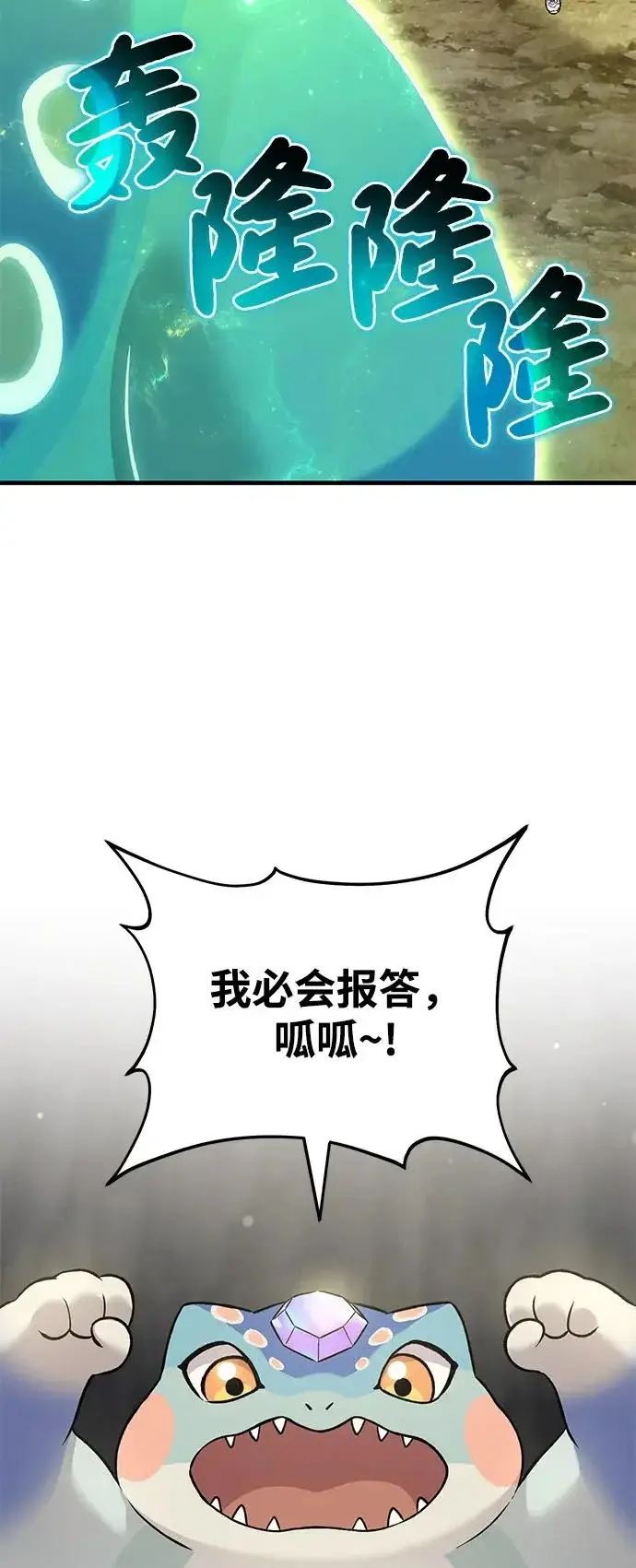 漫画《我独自在高塔种田》[第114话] 为蓝月做准备第34张图