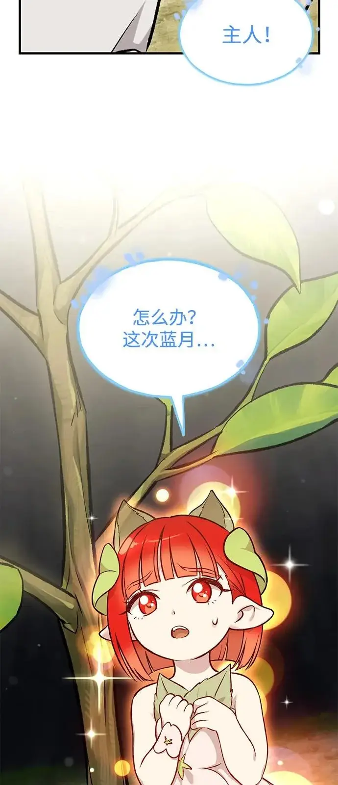 漫画《我独自在高塔种田》[第114话] 为蓝月做准备第37张图