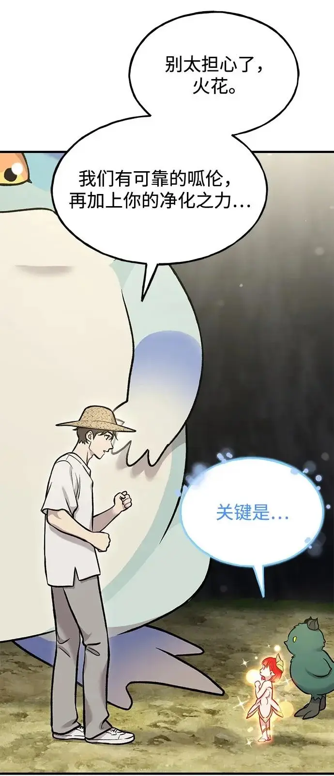 漫画《我独自在高塔种田》[第114话] 为蓝月做准备第39张图