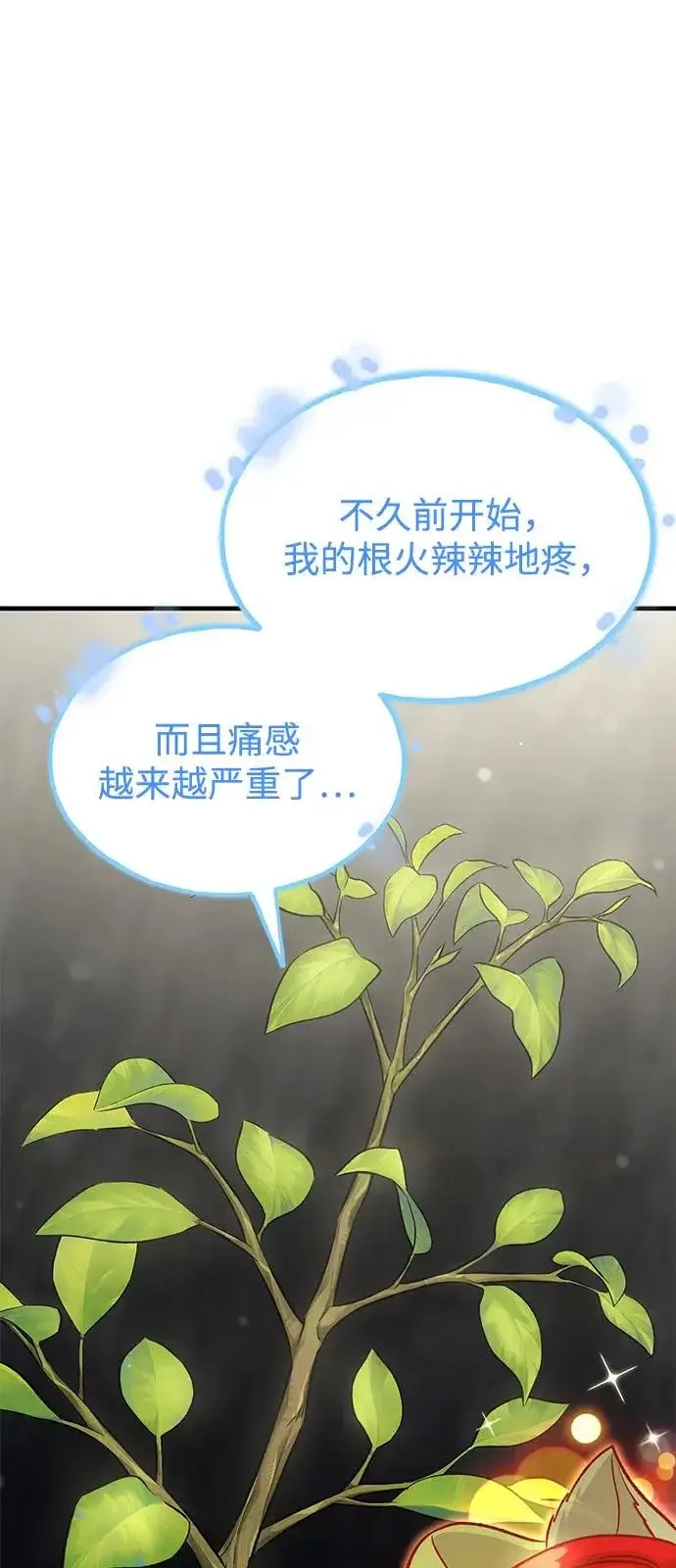 漫画《我独自在高塔种田》[第114话] 为蓝月做准备第40张图