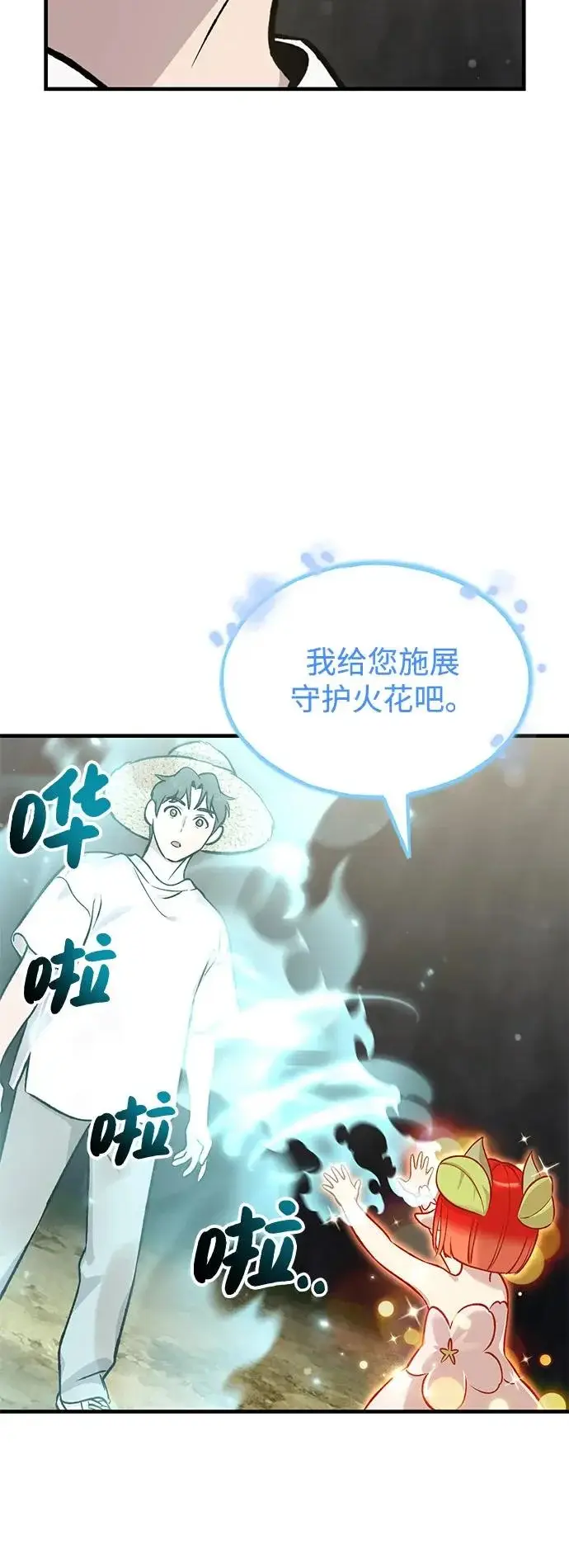 漫画《我独自在高塔种田》[第114话] 为蓝月做准备第45张图