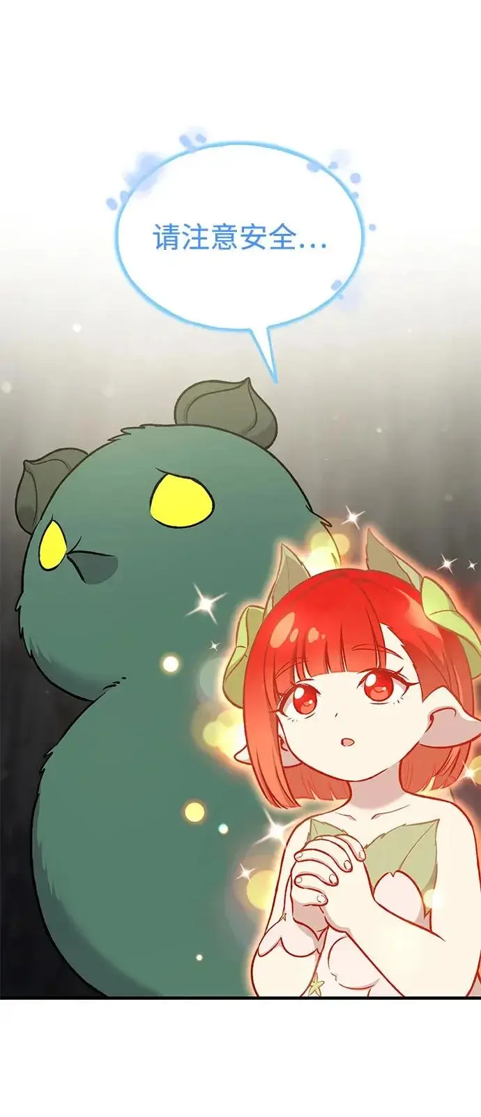 漫画《我独自在高塔种田》[第114话] 为蓝月做准备第46张图