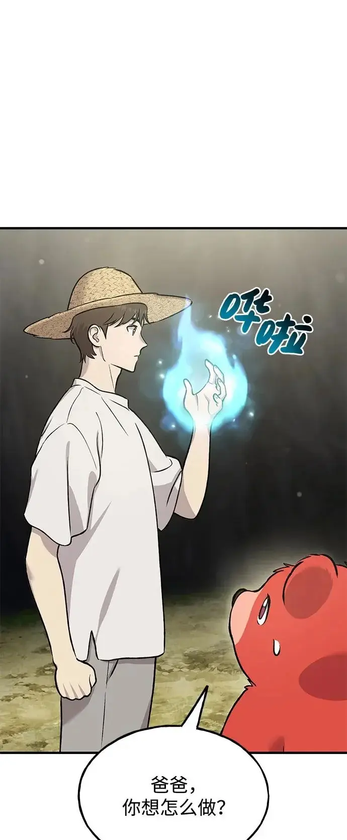 漫画《我独自在高塔种田》[第114话] 为蓝月做准备第47张图