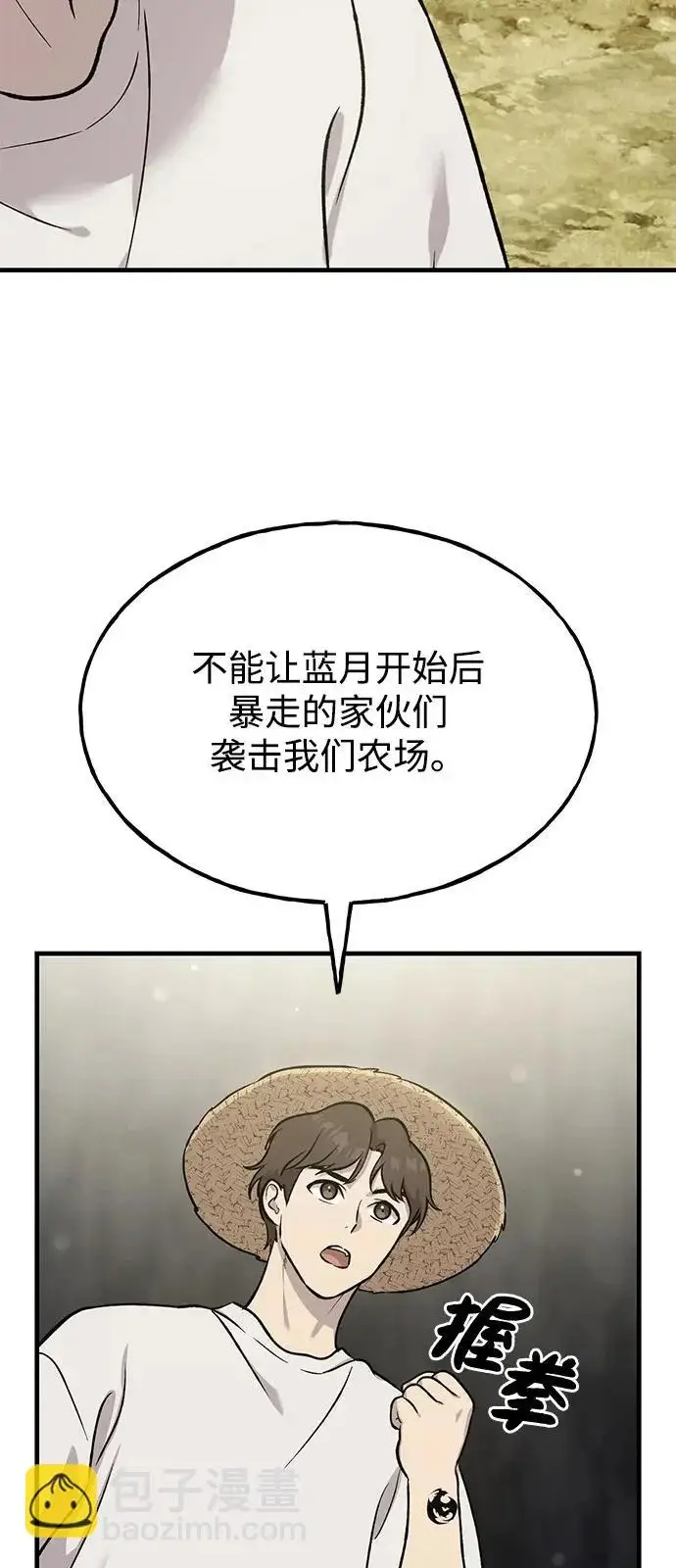 漫画《我独自在高塔种田》[第114话] 为蓝月做准备第49张图