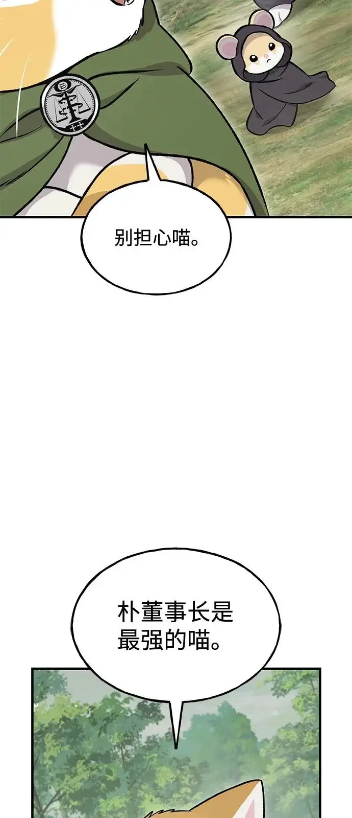 漫画《我独自在高塔种田》[第114话] 为蓝月做准备第55张图