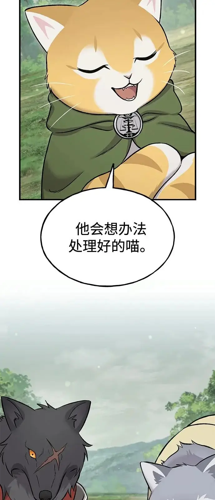 漫画《我独自在高塔种田》[第114话] 为蓝月做准备第56张图