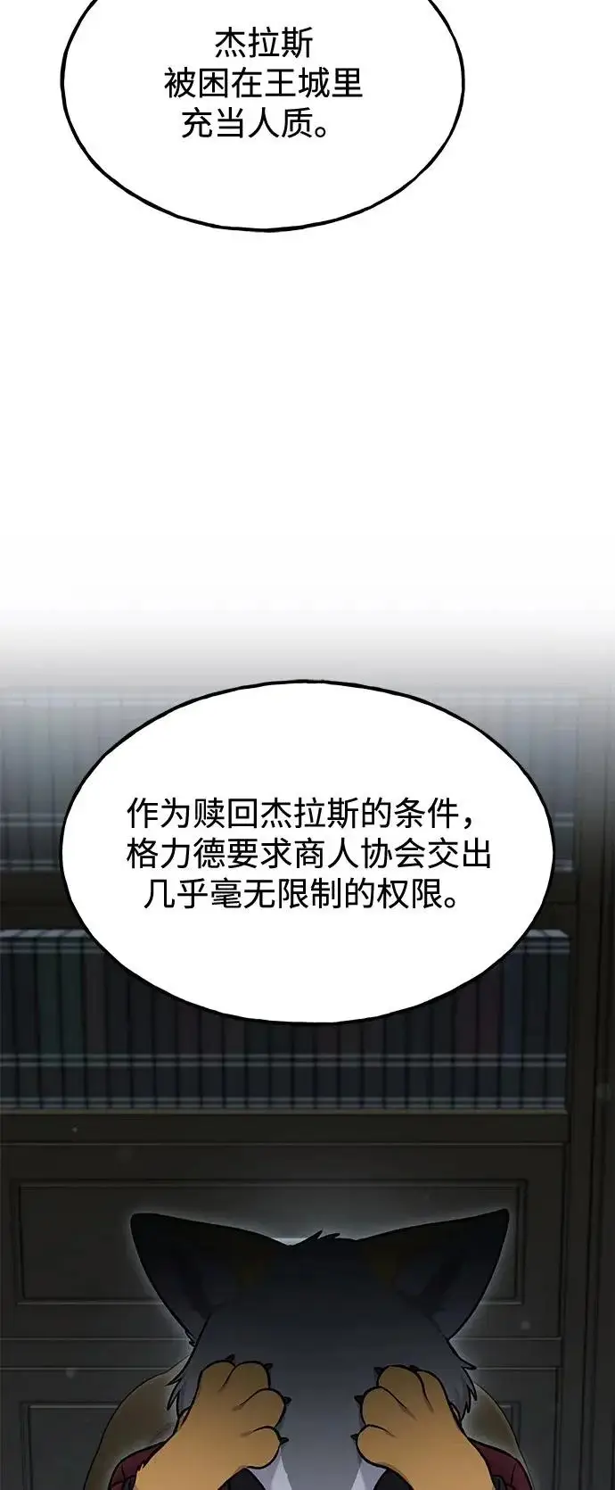 漫画《我独自在高塔种田》[第114话] 为蓝月做准备第62张图
