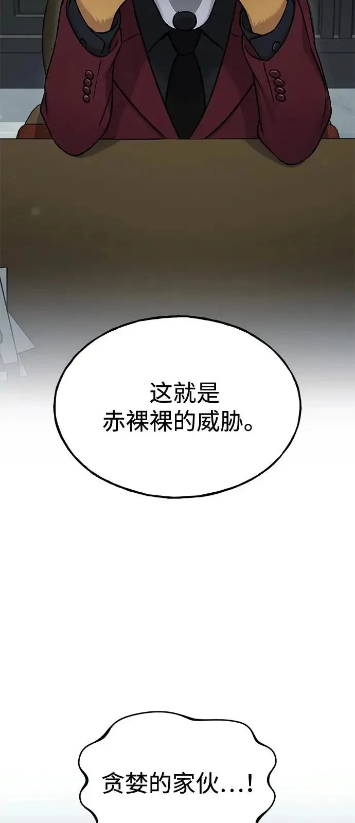 漫画《我独自在高塔种田》[第114话] 为蓝月做准备第63张图
