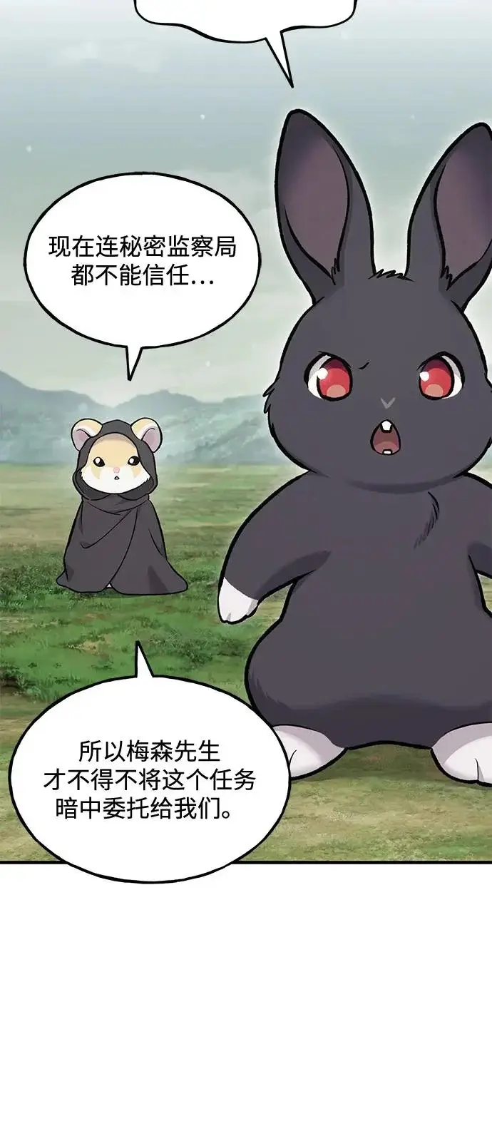 漫画《我独自在高塔种田》[第114话] 为蓝月做准备第64张图