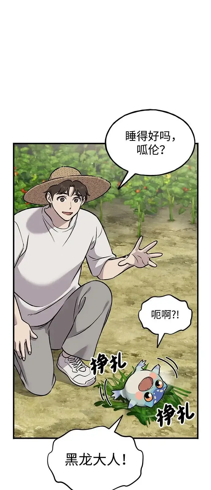漫画《我独自在高塔种田》[第114话] 为蓝月做准备第7张图