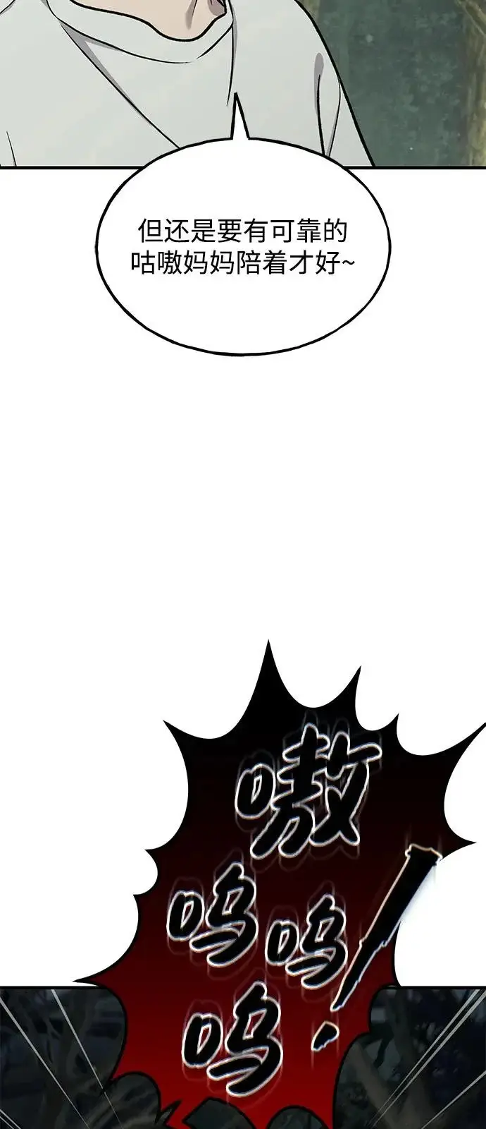 漫画《我独自在高塔种田》[第114话] 为蓝月做准备第73张图