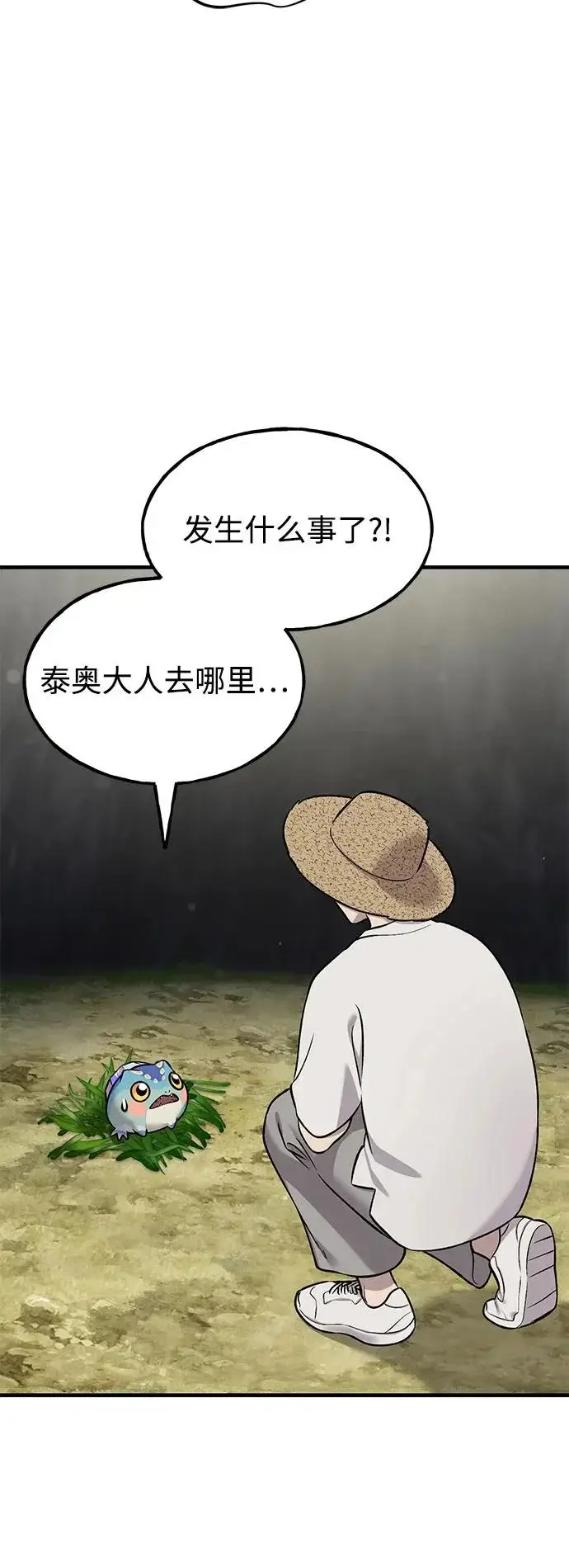 漫画《我独自在高塔种田》[第114话] 为蓝月做准备第8张图