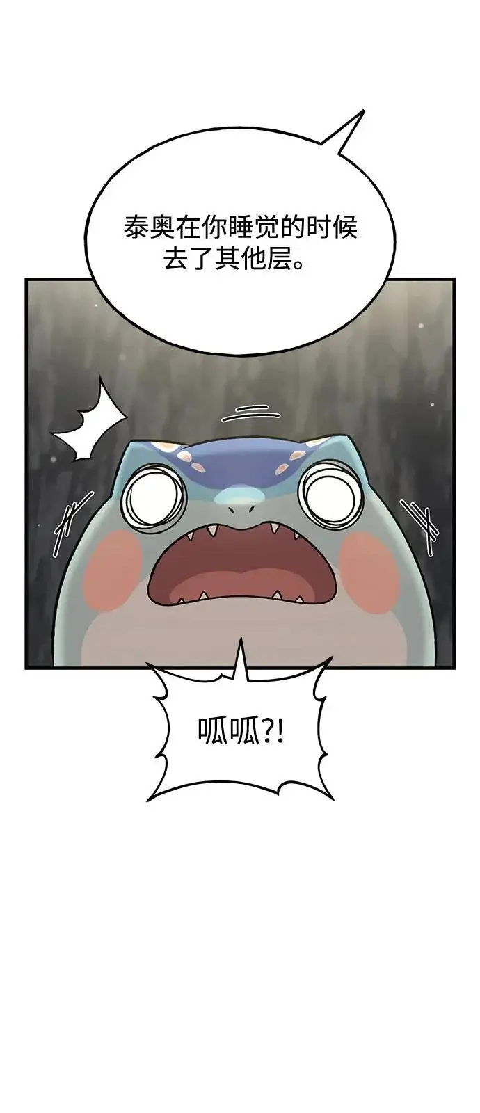 漫画《我独自在高塔种田》[第114话] 为蓝月做准备第9张图