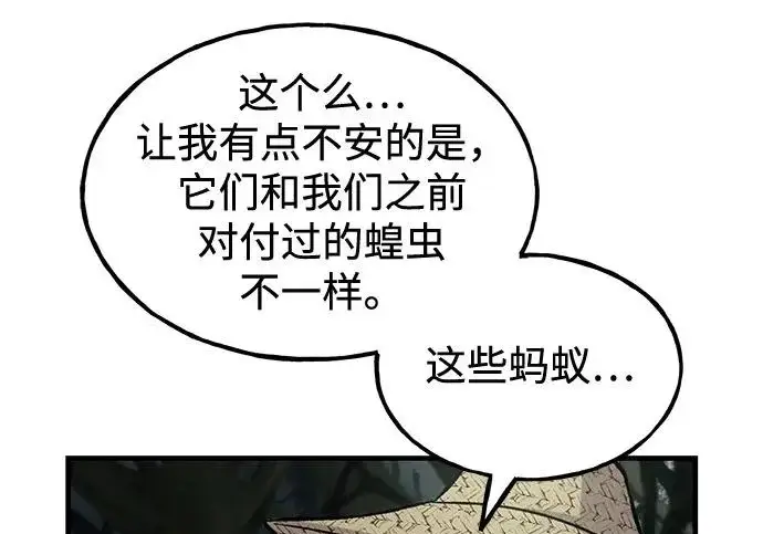 漫画《我独自在高塔种田》[第115话] 火蚁巢穴第131张图