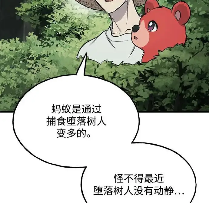 漫画《我独自在高塔种田》[第115话] 火蚁巢穴第168张图