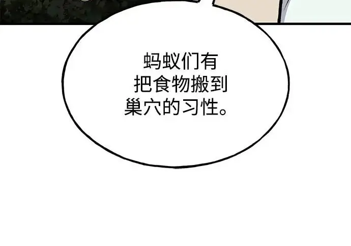 漫画《我独自在高塔种田》[第115话] 火蚁巢穴第176张图