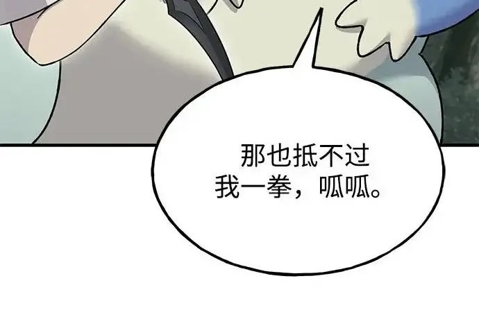 漫画《我独自在高塔种田》[第115话] 火蚁巢穴第198张图
