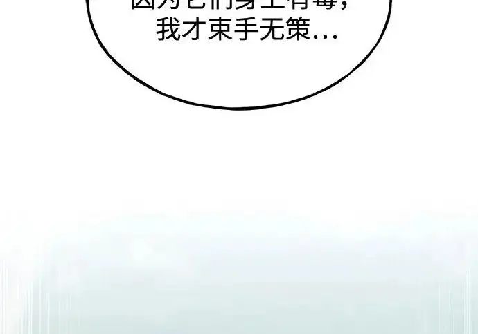 漫画《我独自在高塔种田》[第115话] 火蚁巢穴第61张图