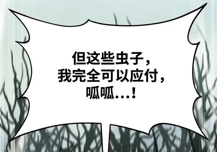 漫画《我独自在高塔种田》[第115话] 火蚁巢穴第62张图