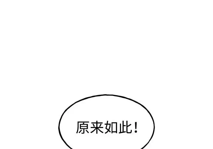 漫画《我独自在高塔种田》[第116话] 抱歉，我来晚了第124张图