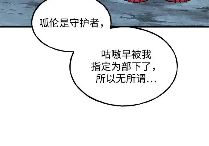 漫画《我独自在高塔种田》[第116话] 抱歉，我来晚了第127张图