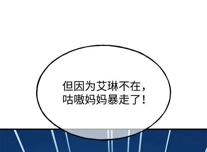 漫画《我独自在高塔种田》[第116话] 抱歉，我来晚了第128张图