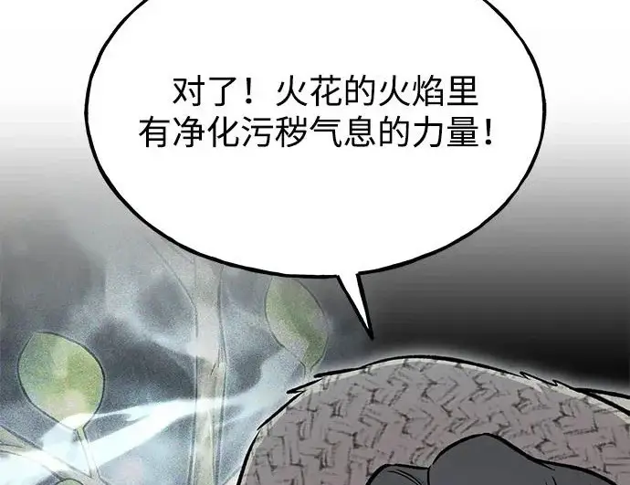 漫画《我独自在高塔种田》[第116话] 抱歉，我来晚了第189张图