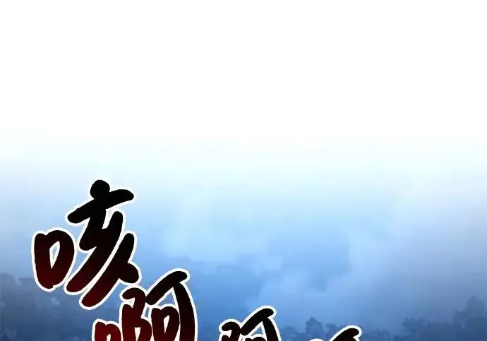 漫画《我独自在高塔种田》[第116话] 抱歉，我来晚了第212张图