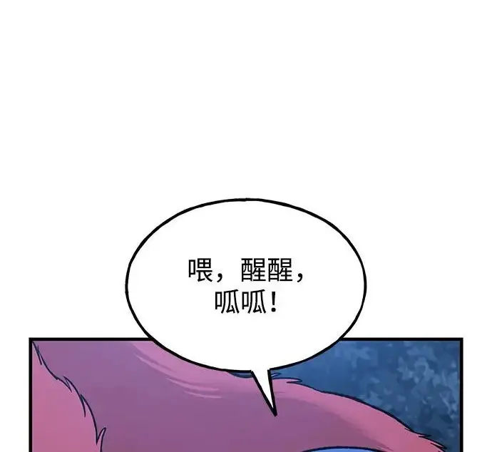 漫画《我独自在高塔种田》[第116话] 抱歉，我来晚了第222张图