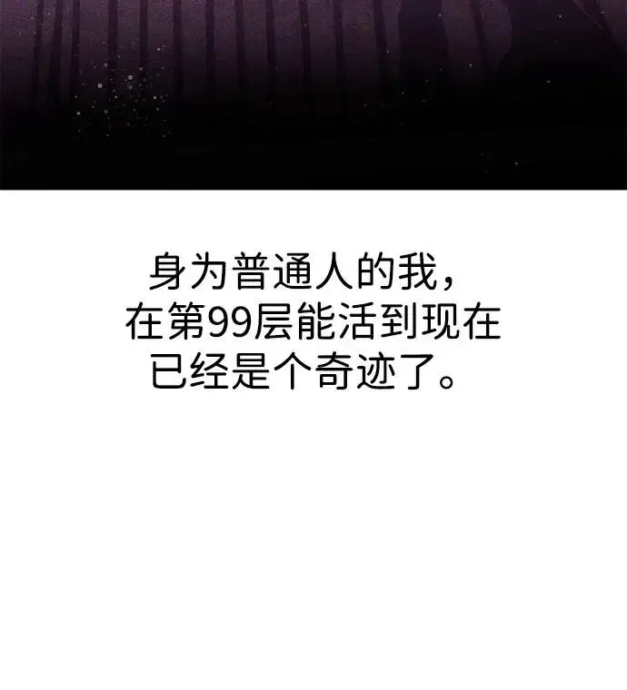 漫画《我独自在高塔种田》[第116话] 抱歉，我来晚了第268张图