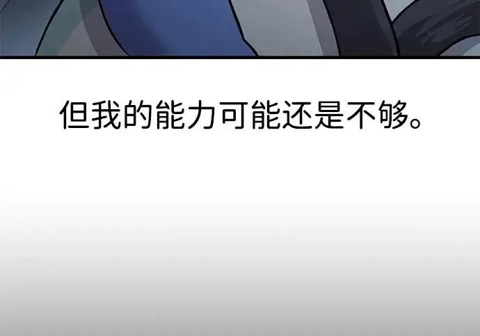 漫画《我独自在高塔种田》[第116话] 抱歉，我来晚了第272张图