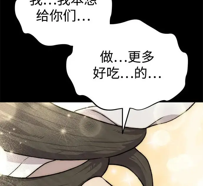 漫画《我独自在高塔种田》[第116话] 抱歉，我来晚了第277张图