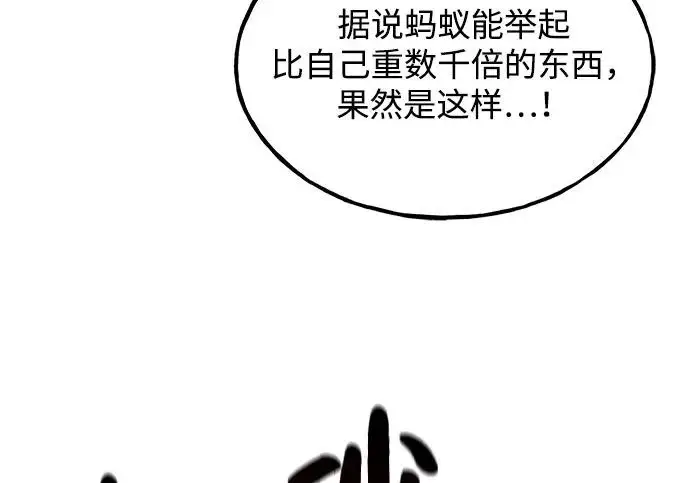 漫画《我独自在高塔种田》[第116话] 抱歉，我来晚了第51张图