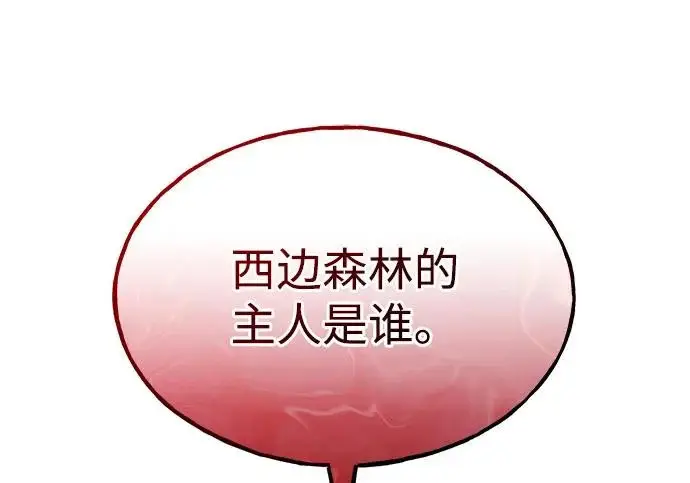 漫画《我独自在高塔种田》[第116话] 抱歉，我来晚了第64张图
