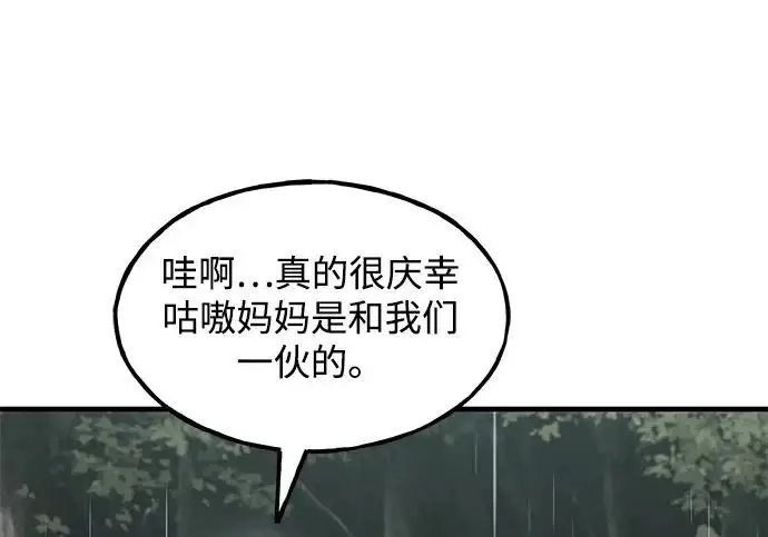 漫画《我独自在高塔种田》[第116话] 抱歉，我来晚了第72张图