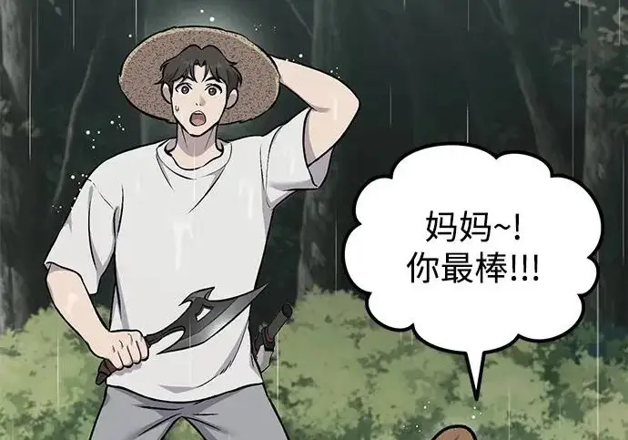漫画《我独自在高塔种田》[第116话] 抱歉，我来晚了第73张图