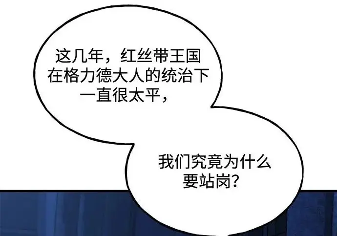 《我独自在高塔种田》[第117话] 我还有帮手图101