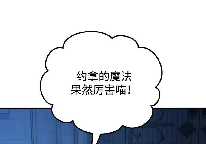 《我独自在高塔种田》[第117话] 我还有帮手图132