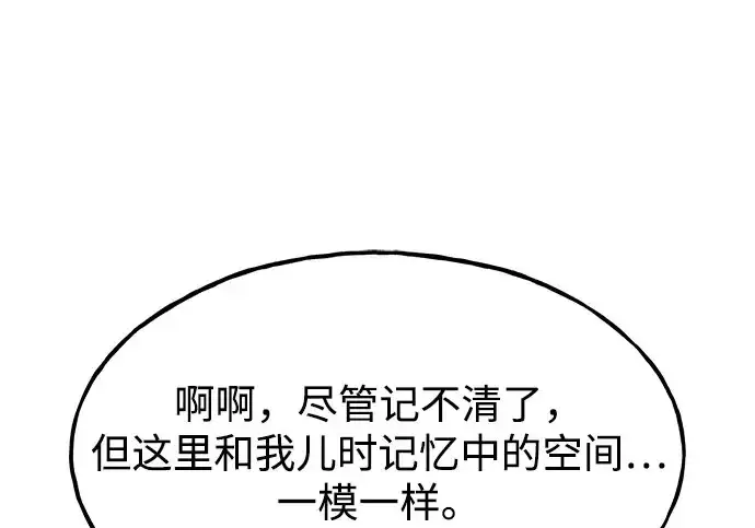 《我独自在高塔种田》[第117话] 我还有帮手图147
