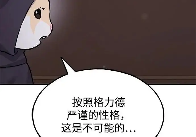 《我独自在高塔种田》[第117话] 我还有帮手图157