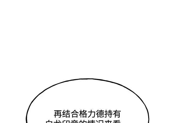 《我独自在高塔种田》[第117话] 我还有帮手图199