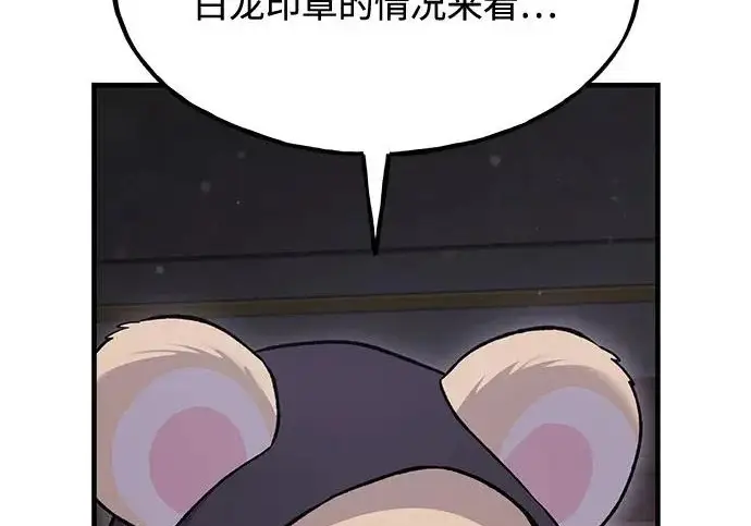 《我独自在高塔种田》[第117话] 我还有帮手图200