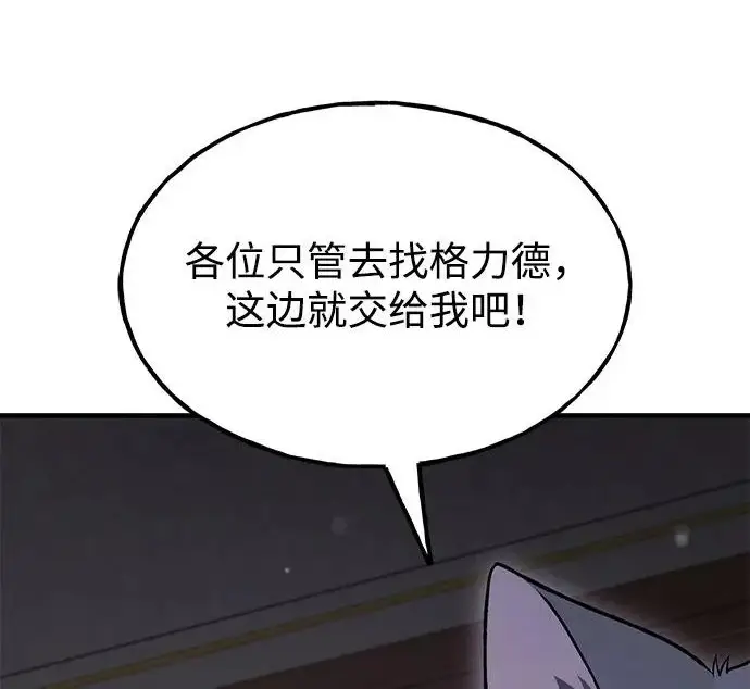 《我独自在高塔种田》[第117话] 我还有帮手图207